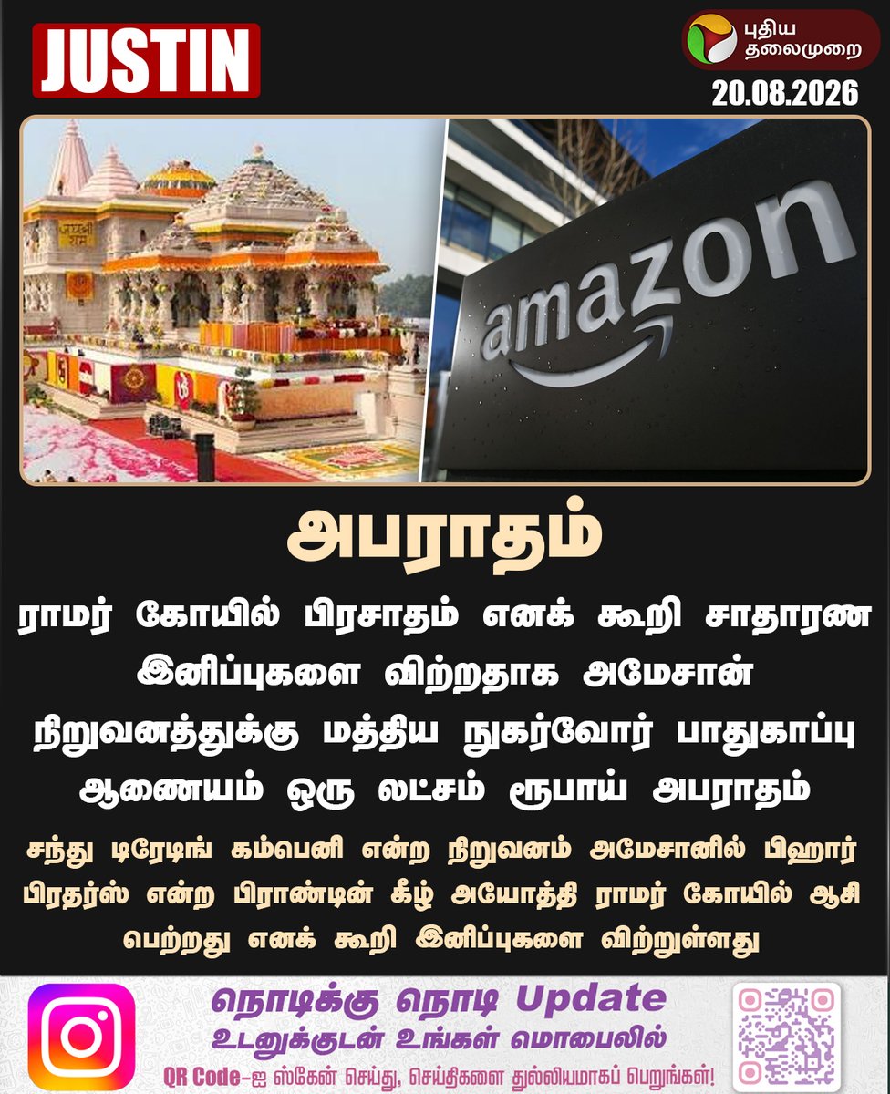 PttvNewsX's tweet photo. அபராதம்
#Amazon | #Fined | #PuthiyaThalaimurai https://t.co/zWERNIHUOW
