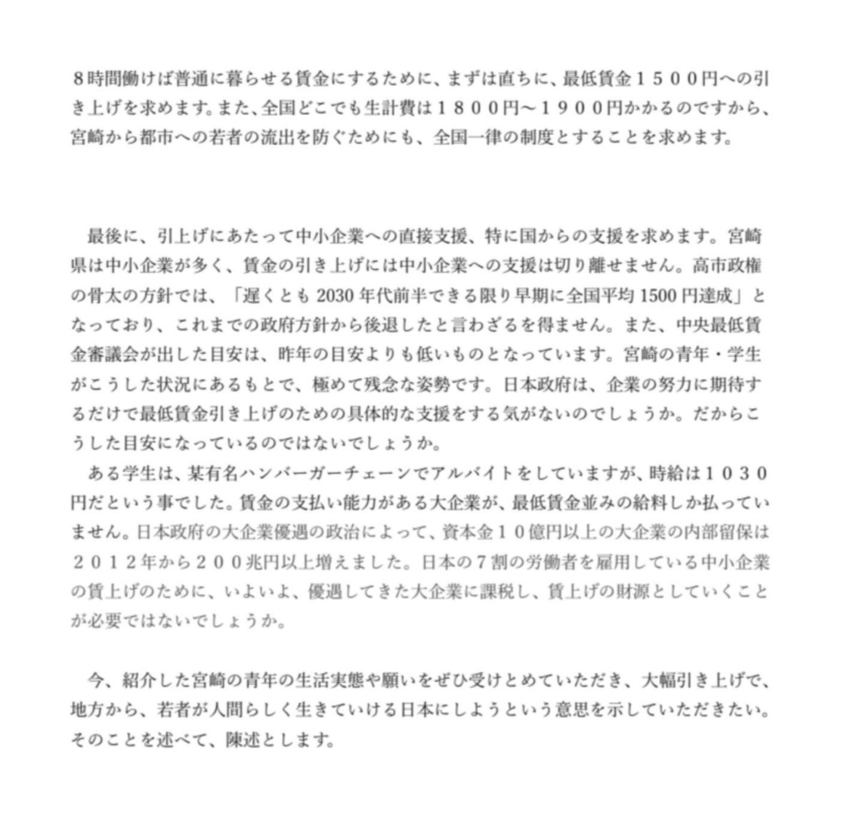 minseimiyazaki's tweet photo. 先週、13日に宮崎最低賃金審議会の専門部会で意見陳述をさせてもらいました

街頭でアンケートに答えてくれた皆さん、ありがとうございました
皆さんの実態や願いをもとにして陳述しました

#最低賃金1500円　#宮崎県　#給料 https://t.co/m1M8mmX7RG