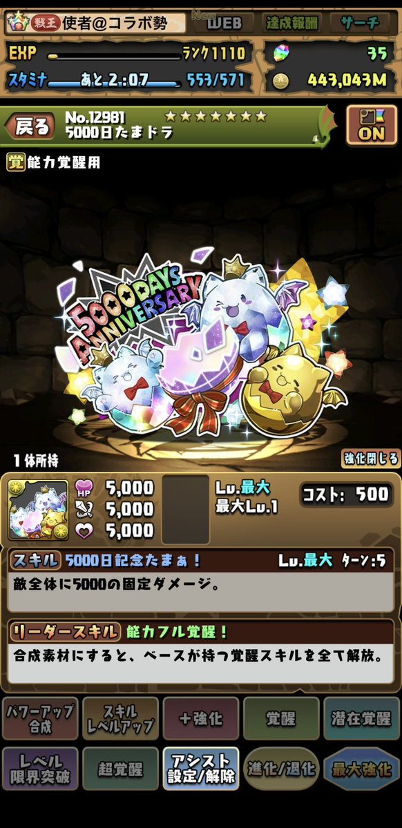 KEN20x's tweet photo. パズドラ5000日到達！

報酬が魔法石10個はちょっと… https://t.co/79suPLIloH