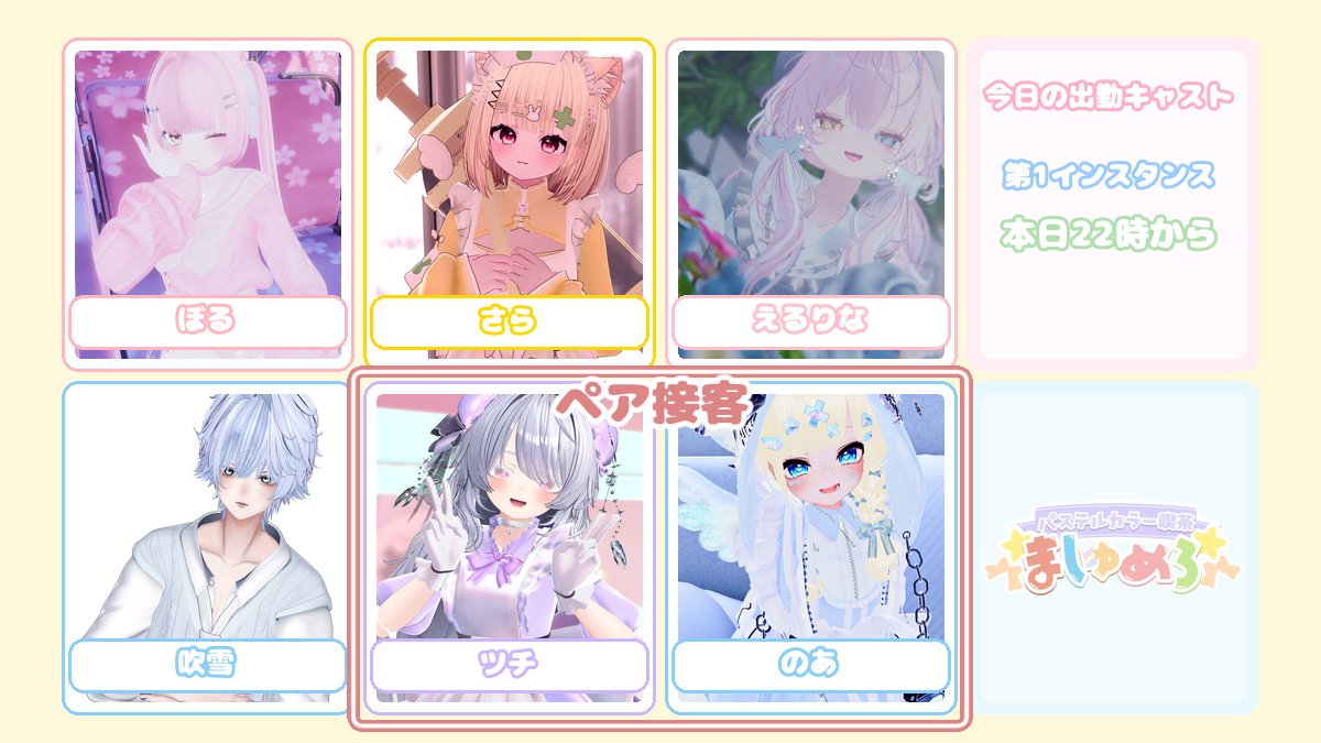 mashumeloVRC's tweet photo. 🎀 本日グランドオープン！ 🎀
#VRChatイベント #ましゅめろVRC
📅 8月20日（木）
⏰ 22:00～23:00
本日の出勤キャストは画像をチェック！✨

=============================
■参加方法
①「ましゅめろ」のグループ(https://t.co/jHCqmL54hF)に参加
②22:00になりましたらグループインスタンスへJoin！
=============================

皆さまのご来店をお待ちしております☕
