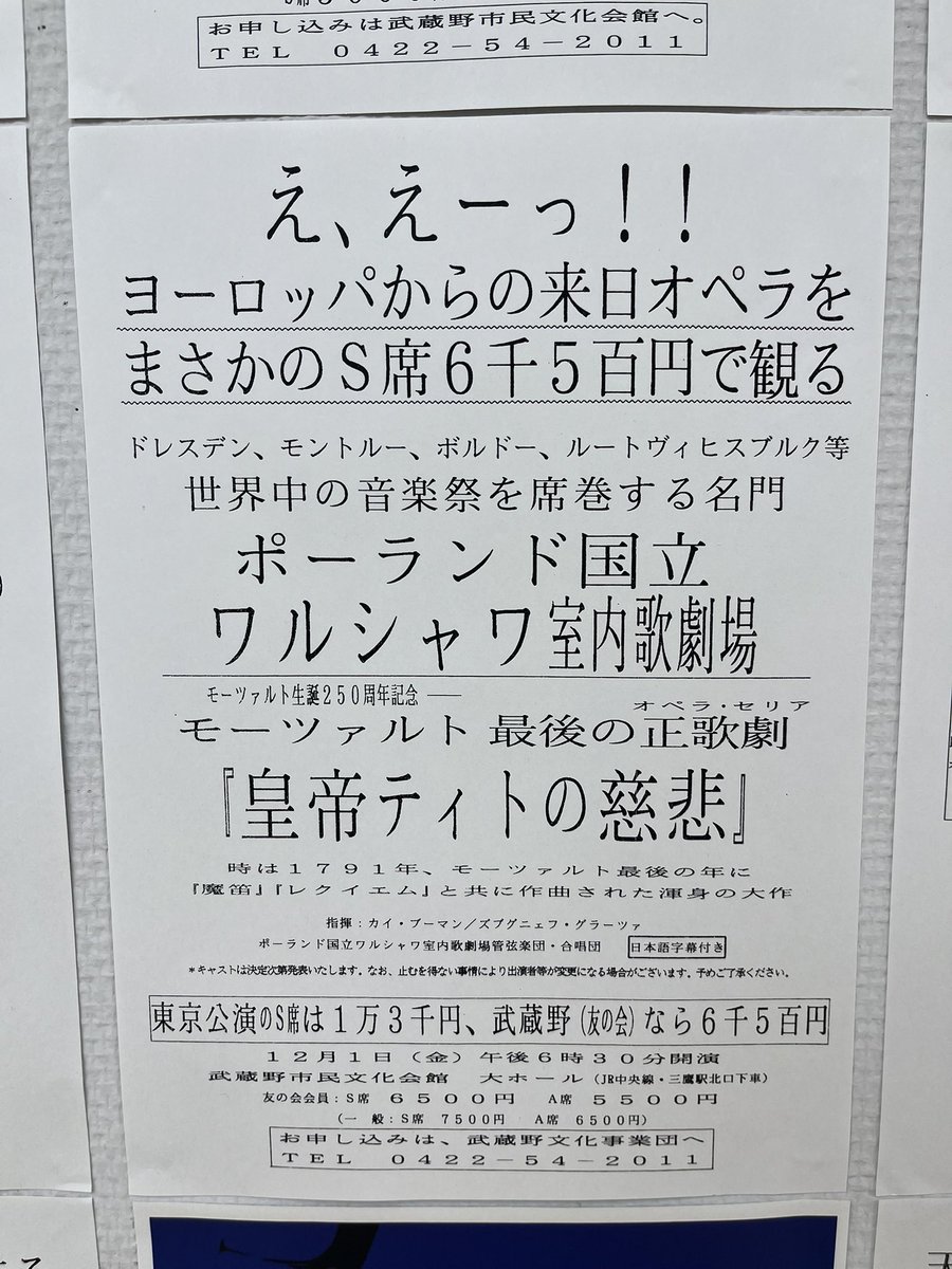 hkazano's tweet photo. 全チラシファン待望の武蔵野市民文化会館主催公演チラシ展観てきました。まだ普通だった1980年代、白黒になった1990年代、ノリがちょっとおかしくなる2000年代、激安を打ち出し始める2000年代後半、完全に現在のスタイルが確立される2010年代まで、チラシの変遷が堪能できます。23日までなので早めに。 https://t.co/dU43cW81JH