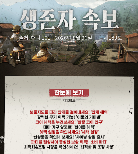 LifeafterKr's tweet photo. 8월 21일 업데이트 안내!
자세한 내용은 아래를 확인하세요.
https://t.co/cst2gJgwEx
#라이프애프터 https://t.co/8lZ5bWEvSj
