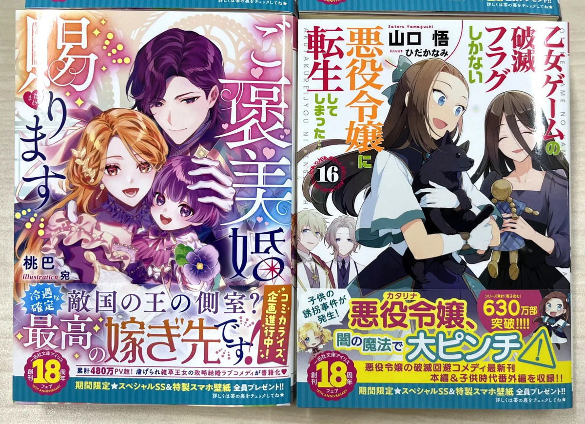 一迅社文庫アイリス 74冊セット まとめ 一迅社文庫アイリス」検索結果
