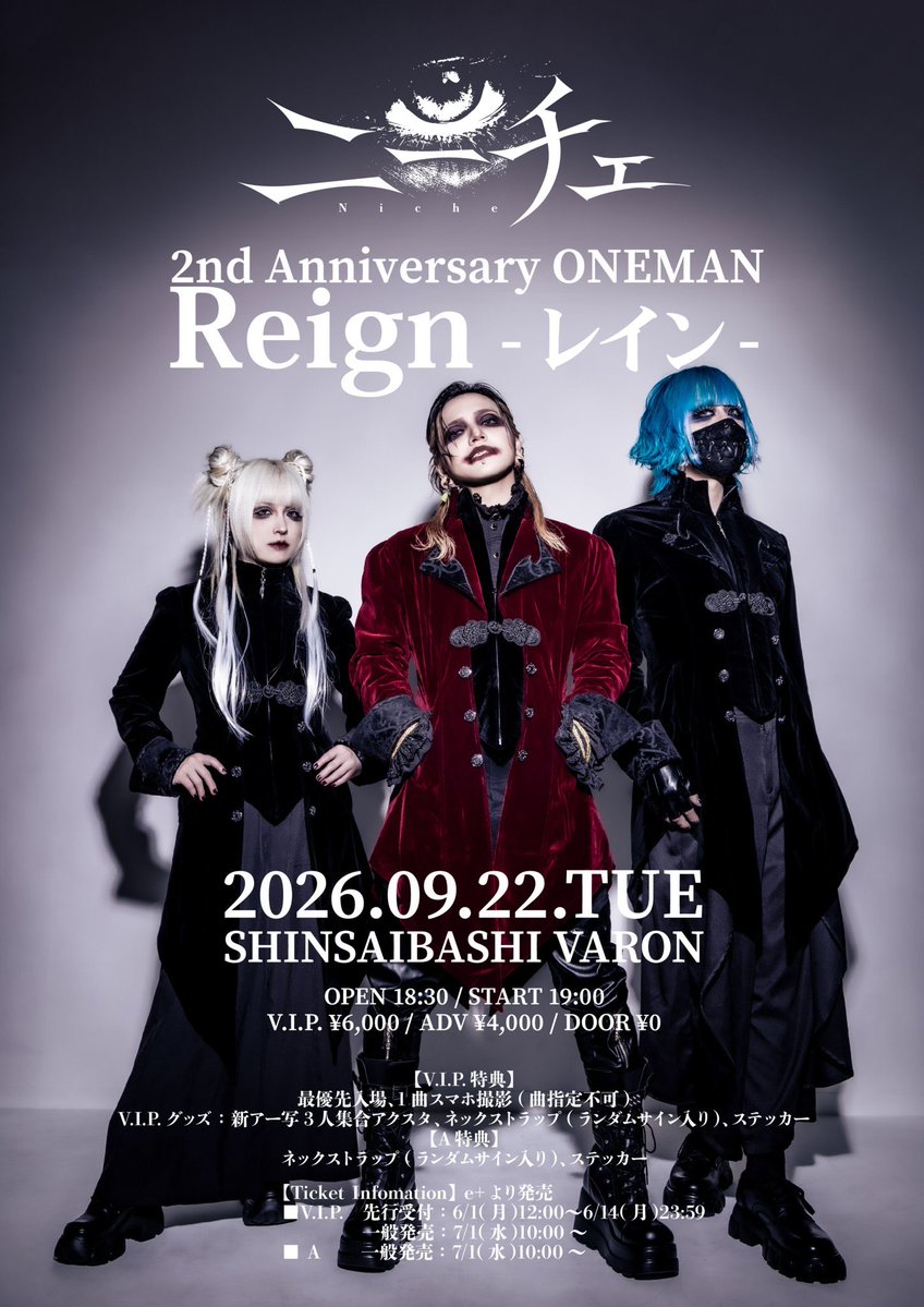 abyss24official's tweet photo. 🪬超重要公演🪬

🚨当日無料🚨
他チケットは特典付き⚠️
ニーチェ 2nd Anniversary ONEMAN
『Reign-レイン-』

日程：2026年9月22日(火祝)
会場：心斎橋VARON
時間：OPEN18:30 / START19:00
料金：V.I.P前売￥6,000 / A前売￥4,000 / 当日￥0(各ドリンク代別)
出演：ニーチェ

【チケット】 e+より発売
■V.I.P Ticket
一般発売：7/1(水)10:00～
🔗 https://t.co/FxXQYXXWBN…

■A Ticket
一般発売：7/1(水)10:00～
🔗 https://t.co/FxXQYXXWBN…

★特典情報★
【V.I.P.特典】(Sチケット)
◾️最優先入場
◾️V.I.P.グッズ
・新アー写3���集合アクスタ
・ネックストラップ(ランダムサイン入り)
・ステッカー
◾️1曲スマホ撮影(曲は指定出来ません。)

【A特典】
◾️グッズ
・ネックストラップ(ランダムサイン入り)
・ステッカー

@yk_wisteria
@yukarishirock

《入場順》
V.I.P.→当日V.I.P.→A→当日A→無料紙チケット→当日無料