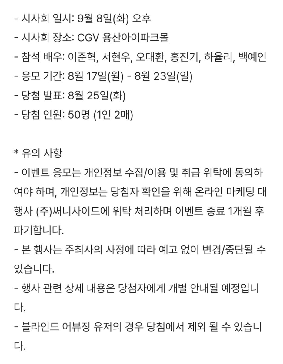 dear_jh0313's tweet photo. [blind X TVING] 무대 인사 시사회 초대 이벤트

- 시사회 일시: 9월 8일(화) 오후
- 시사회 장소: CGV 용산아이파크몰
- 참석 배우: 이준혁, 서현우, 오대환, 홍진기, 하율리, 백예인
- 응모 기간: 8월 17일(월) - 8월 23일(일)
- 당첨 발표: 8월 25일(화)
- 당첨 인원: 50명 (1인 2매)

https://t.co/vZ2OkAGp77