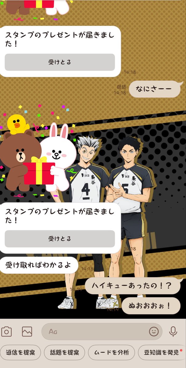 Nar_ru72's tweet photo. 彼がくれたんやけど！！！

LINEの着せ替えに
ハイキューあったの！？

しかも赤葦が好きって言ったから😳

あとスタンプ2つもくれた🙃 https://t.co/GpmdhMCAIQ