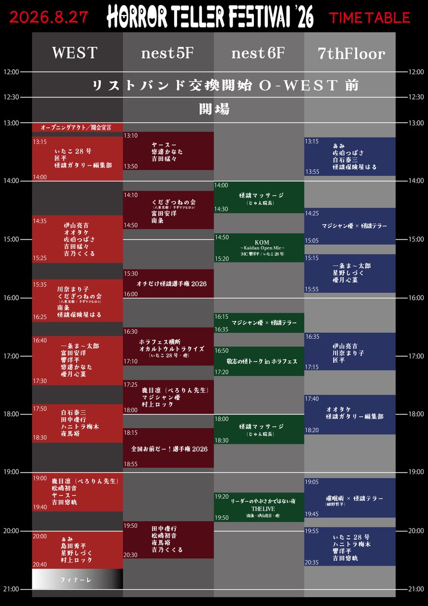 kaidanyakai's tweet photo. 【HORRORTELLER FESTIVAL2026】

タイムテーブル公開！

来られる方はご自身のタイムテーブルを考えて、当日お楽しみください！
入場規制がかかる場合がありますので、その場合は他の会場でお楽しみください！

新たな選手権も発足しています！

#ホラフェス https://t.co/6aI9MKnlw9