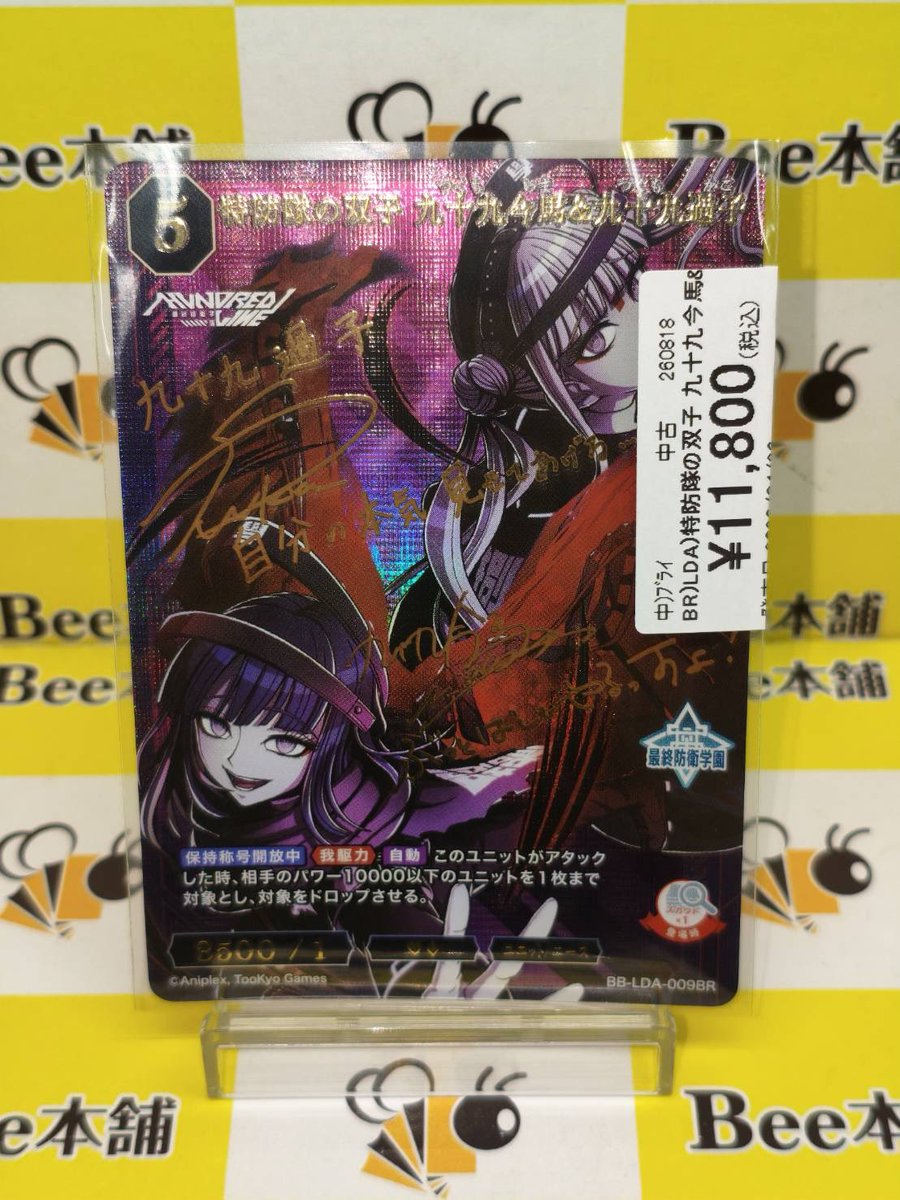 ビルディバイドブライト 九十九今馬 九十九過子 BR SSR ビルディバイド ブライト 九十九今馬&九十九過子 BR HUNDRED