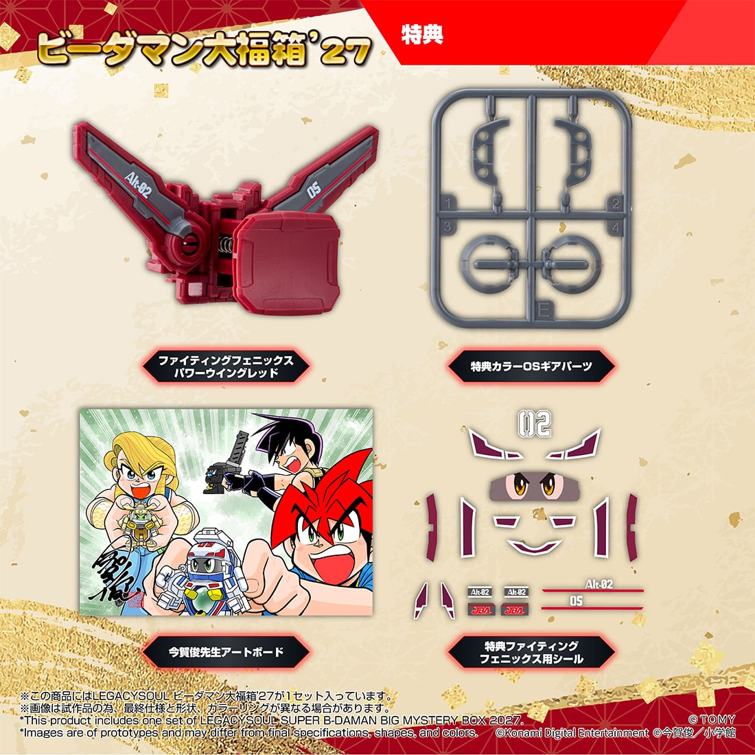 takaratomytoys's tweet photo. 【ご予約期間：8月23日(日)23:59】まで！📢

国内:タカラトミーモール限定 LEGACYSOUL ビーダマン大福箱'27の締め切り迫る！

詳細はこちら👇
https://t.co/5NA3rejN6S

ご予約をお忘れなく！

#TSPARK
#LEGACYSOUL https://t.co/ZPs7qdytpX