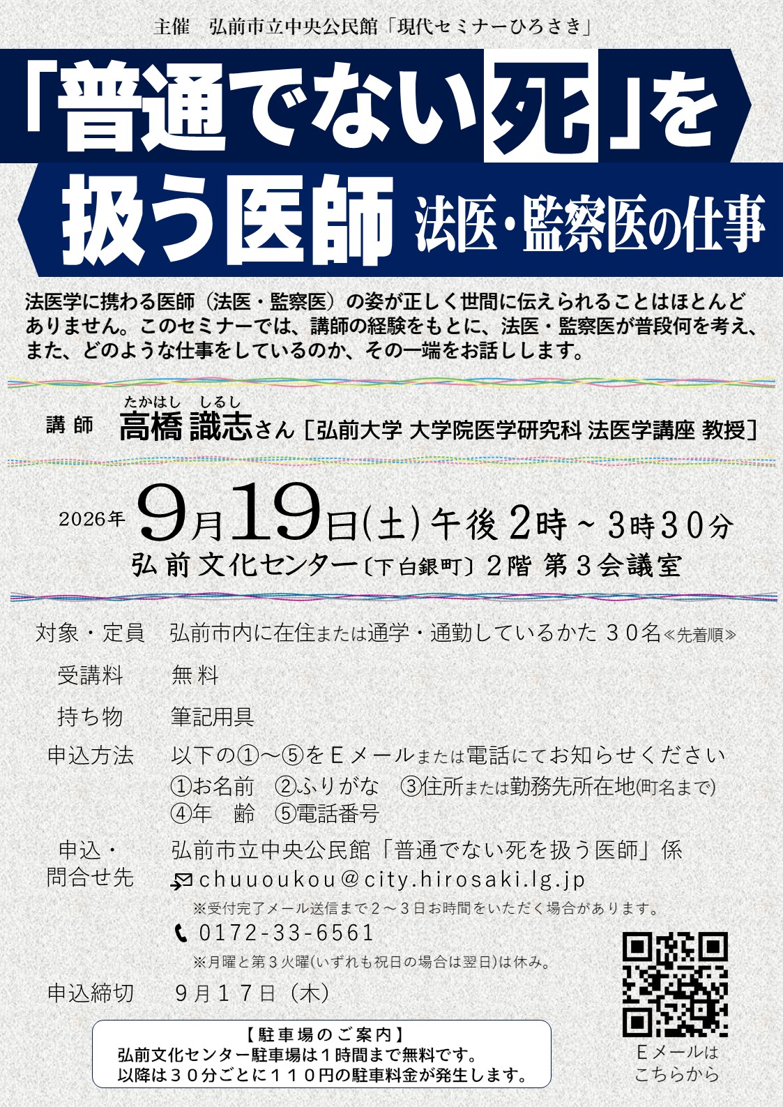 弘前市立中央公民館 on X: