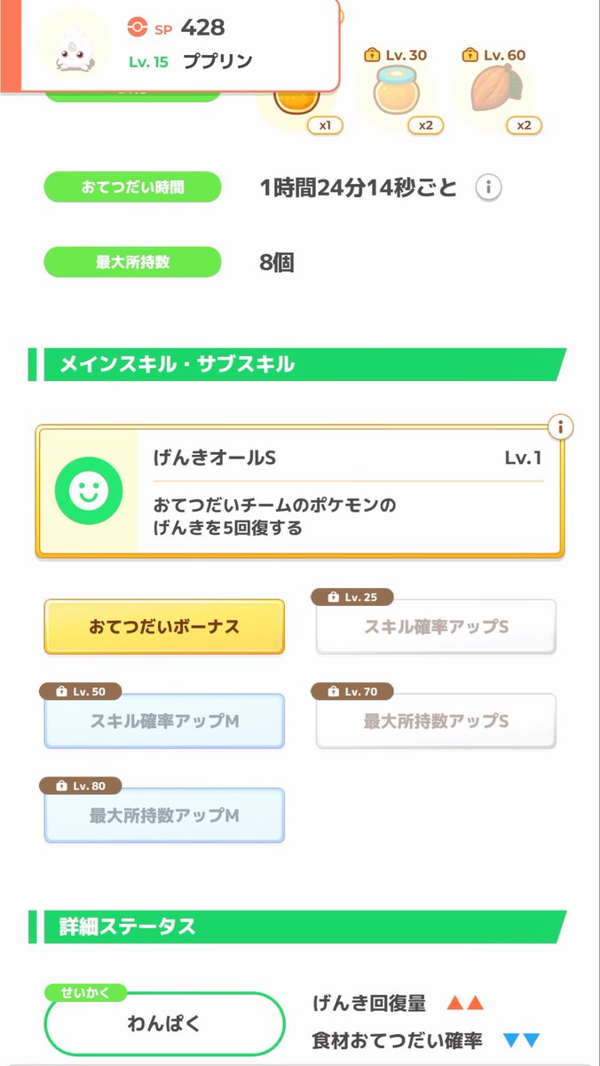 Warabi_1900's tweet photo. ←今お手伝い中のプクリン
今日来たププリン→
従来のメインスキルのたねをもっと売ってください課金します
#ポケモンスリープ https://t.co/HsqgUTHZUW