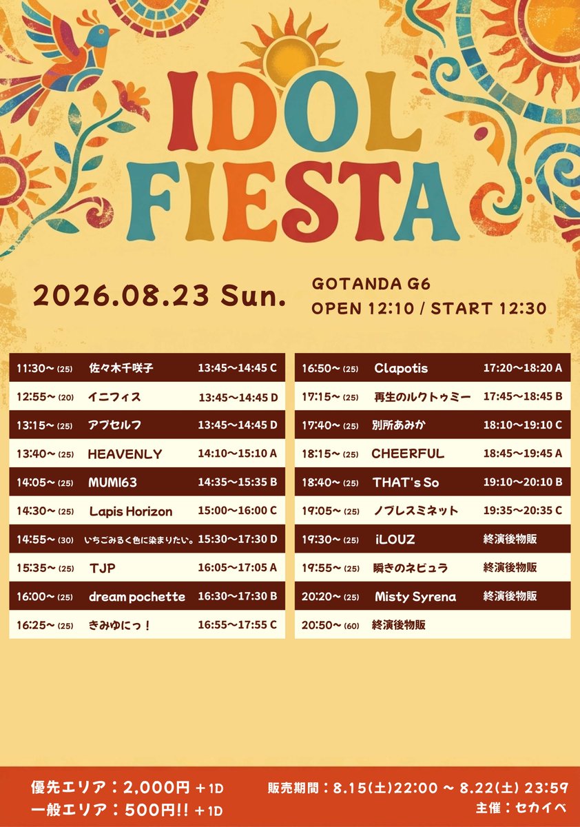 inifisnet's tweet photo. #イニフィス情報 確定

2026年8月23日(日)
開場12:10／開演12:30
GOTANDA G6
『IDOL FIESTA vol.04』

出演12:55-13:15
特典会13:45-14:45(並行D)

一般￥500／優先￥2,000
+1D

新体制2回目のライブはいきなり20分枠🎙️
どんどん成長していくの、見ていてね😉

🧬ご予約
https://t.co/lVc1uJrWGJ https://t.co/MMSE85PiYJ