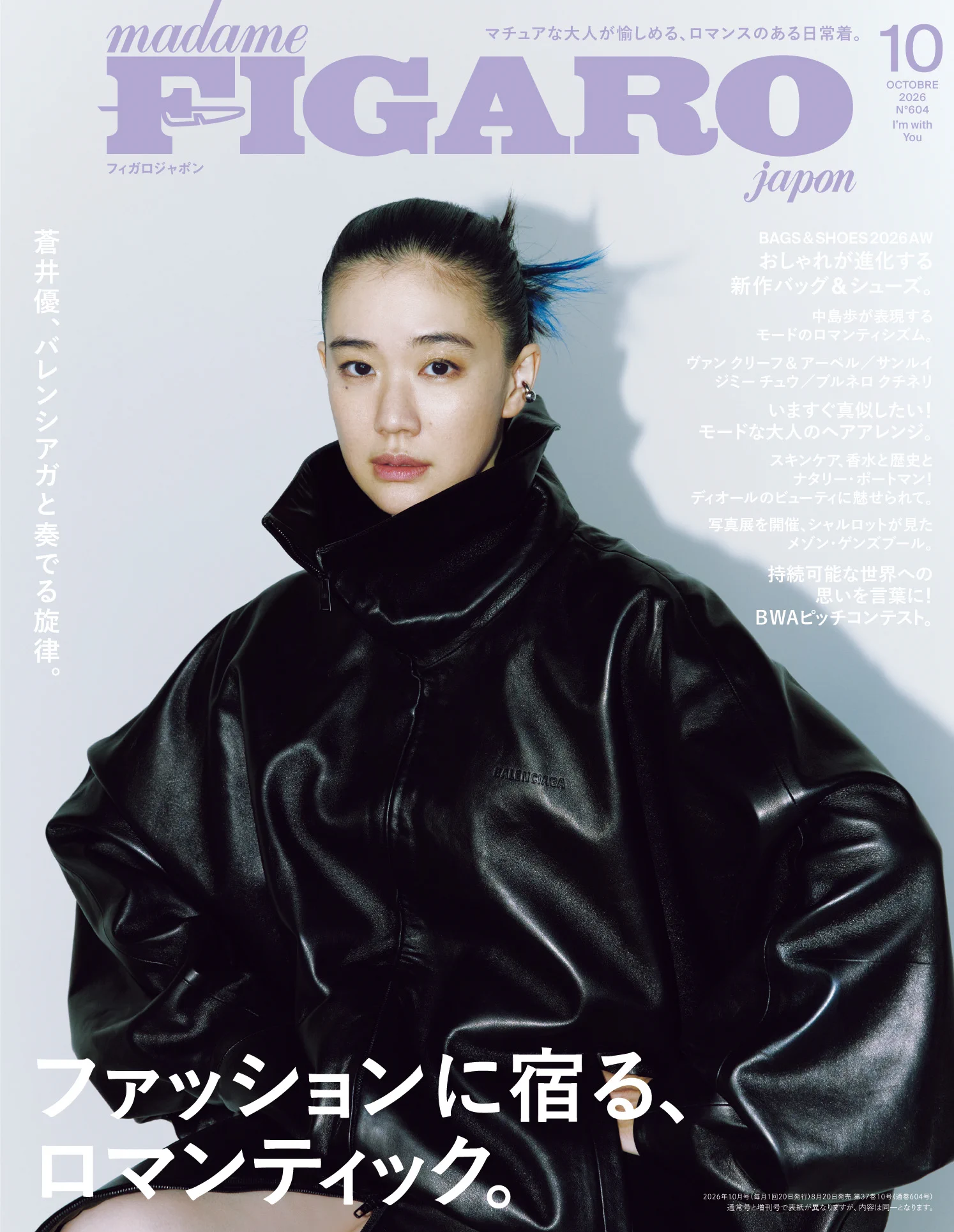 公の場での発言・インタビュー報道記録