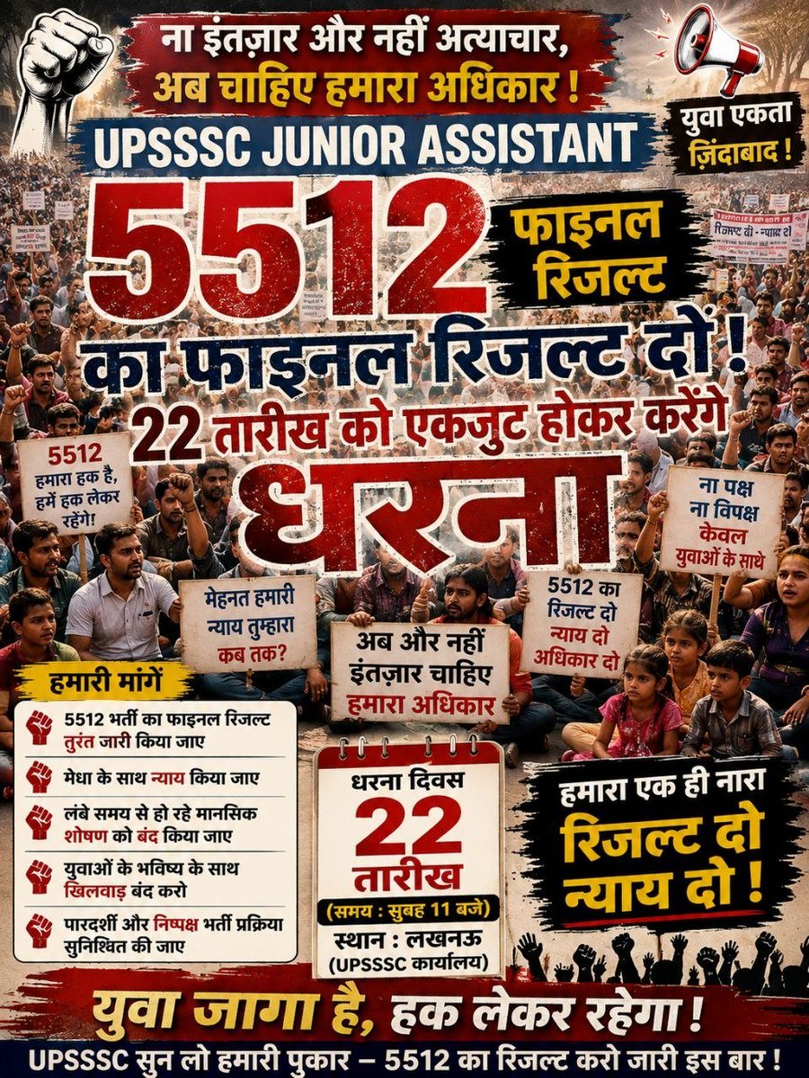 Anshika80s's tweet photo. सभी सम्मानित बंधुओं से आग्रह है कि हमारी आवाज़ बनें, JA 5512 का 22 को विशाल धरना।
@ChiefSecyUP @UPTakOfficial @bharatsamachar @ANI @AmarUjalaNews @TheLallantop
@DainikBhaskar
@TheNewspinch @the_hindu @CJP_for_India

#UPSSSC_JA_5512_RESULT https://t.co/2E1M6tuyAx