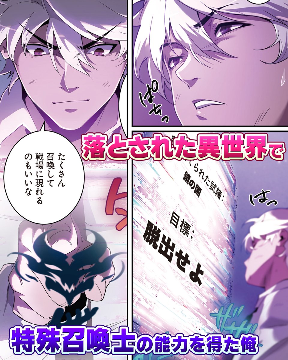 kd_globalcomic's tweet photo. ◤この地獄のような異世界には
ある“裏道”があって―!?◢

親友に裏切られたアレックスは
地獄のような異世界に落ちてしまう――。
レベルアップしたい彼は、システムの裏道に気づいた
さぁ！過酷な戦いに飛び込もう！

『俺だけ悪夢を従える ~終焉世界で最凶召喚士ライフ~』