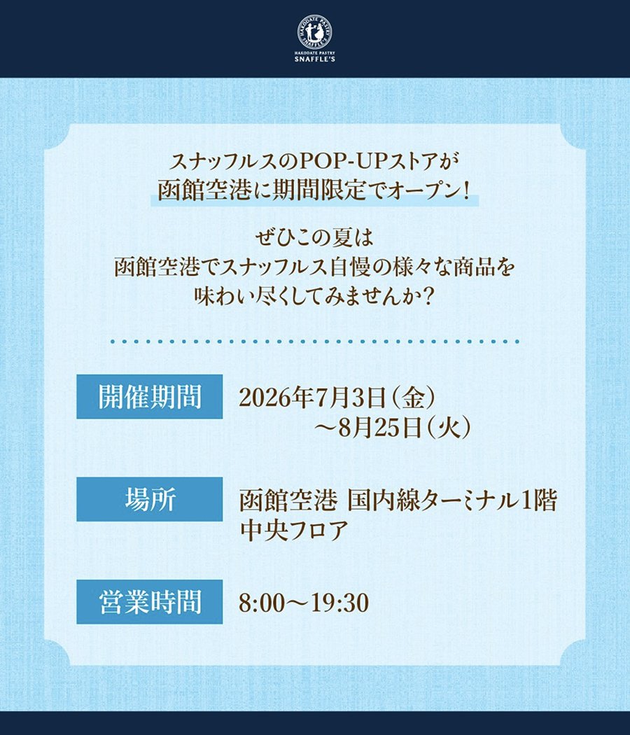 hako_snaffles's tweet photo. ただいま函館空港にスナッフルスが出店中♪
シマエナガの「エナガちゃん」、毎日キュートに飛び立つ準備万端です🥹たまにとんがりヘアーの子もいます👀

またイチオシは「函館ミルクプリン」✨
夏らしく涼やかな逸品、搭乗待ち合いや機内で、お土産にもおすすめ😊

8/25(火)まで出店中です✈️！ https://t.co/tQ59ewkhhD