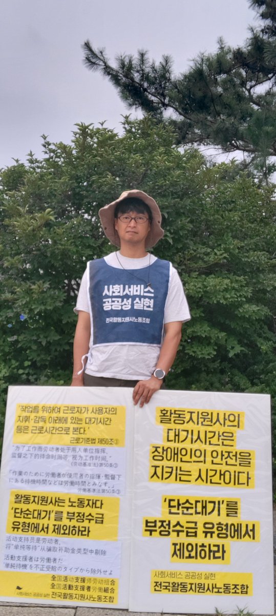 NdauKr's tweet photo. 2026-08-20 #청와대 앞 1인시위 진행했습니다. #장애인활동지원사 #대기시간 은 #장애인 의 안전을 지키는 시간이다. #단순대기 를 #부정수급 유형에서 삭제하라. https://t.co/e14dVMU8ma