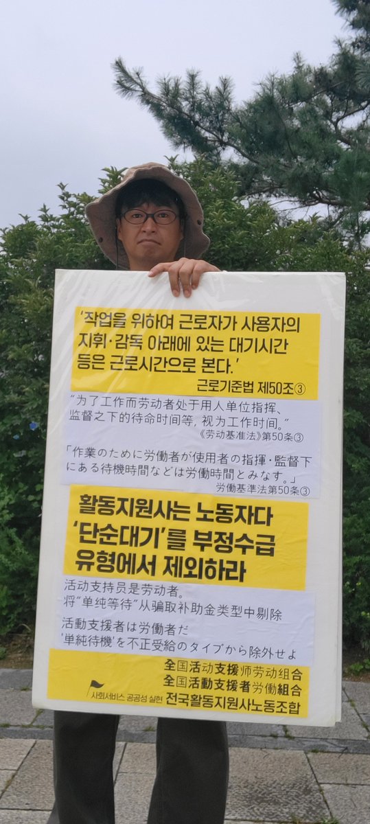 NdauKr's tweet photo. 2026-08-20 #청와대 앞 1인시위 진행했습니다. #장애인활동지원사 #대기시간 은 #장애인 의 안전을 지키는 시간이다. #단순대기 를 #부정수급 유형에서 삭제하라. https://t.co/e14dVMU8ma