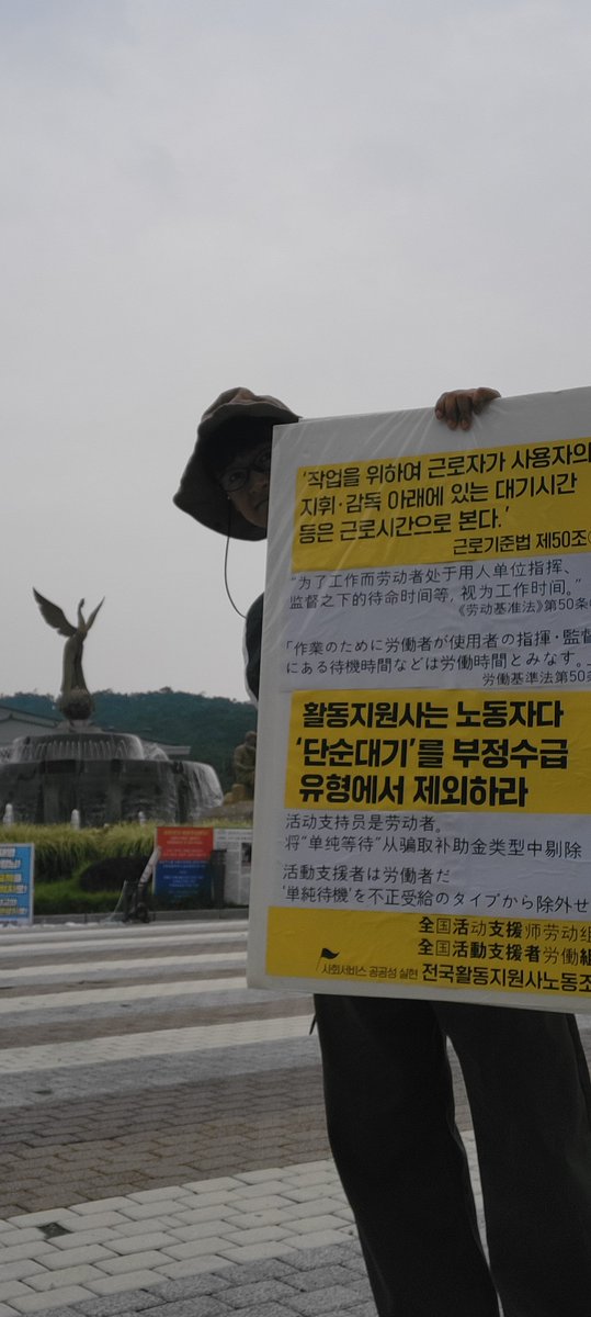 NdauKr's tweet photo. 2026-08-20 #청와대 앞 1인시위 진행했습니다. #장애인활동지원사 #대기시간 은 #장애인 의 안전을 지키는 시간이다. #단순대기 를 #부정수급 유형에서 삭제하라. https://t.co/e14dVMU8ma