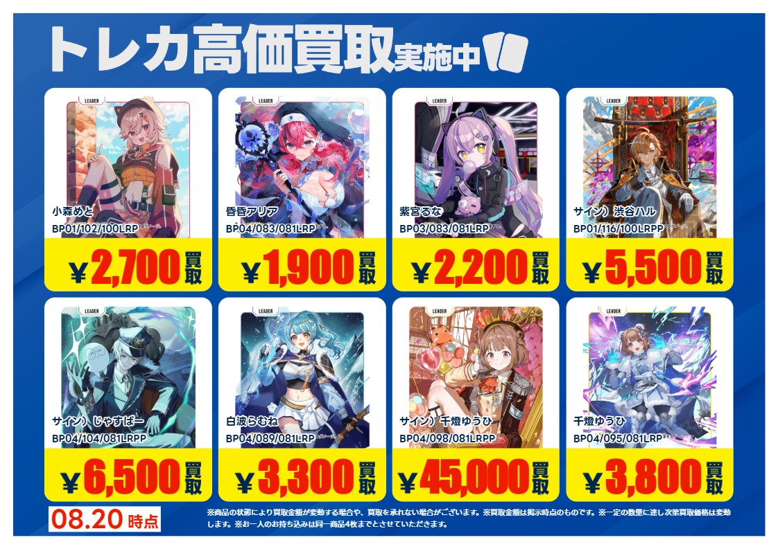 TSUTAYA太宰府店 💰8/20 #トレカ 高価買取情報💰 「#XrossStars」2⃣