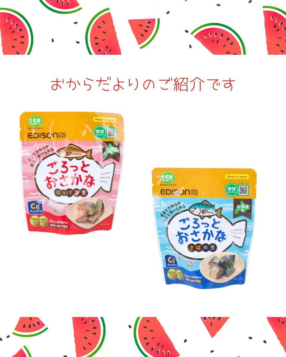 omatomemarket's tweet photo. 皆様こんにちは！

お魚パウチのご紹介です。
生の魚も美味しいですがお値段が高かったり、脂が無かったり、見極めも難しいです。私は特にミスります。

パウチなら骨まで柔らか。
離乳食の献立に悩んだり、お年寄りの家の母や父のご飯にもいいですね。

防災にストックしてもいいかもしれません。 https://t.co/w1p1p0oY5f