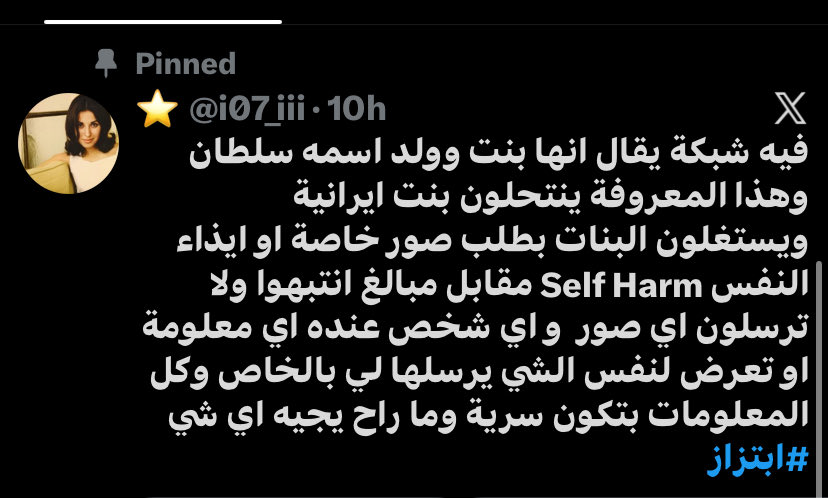 i07_iii's tweet photo. #المبتز_سلطان_عبدالعزيز 
#المبتزه_فرح_الاماراتيه سلطان بند حسابه ولكن حطو ببالكم انه وراه بنت اسمها فرح يقال انها اماراتيه !!! يعني خارج السعوديه ويمكن تمتلك الصور هاذي واكيد ماراح تترك البنات بحالهم وحتى لو سلطان راح اكيد بتجيب غيره https://t.co/rUuIUKHzWH