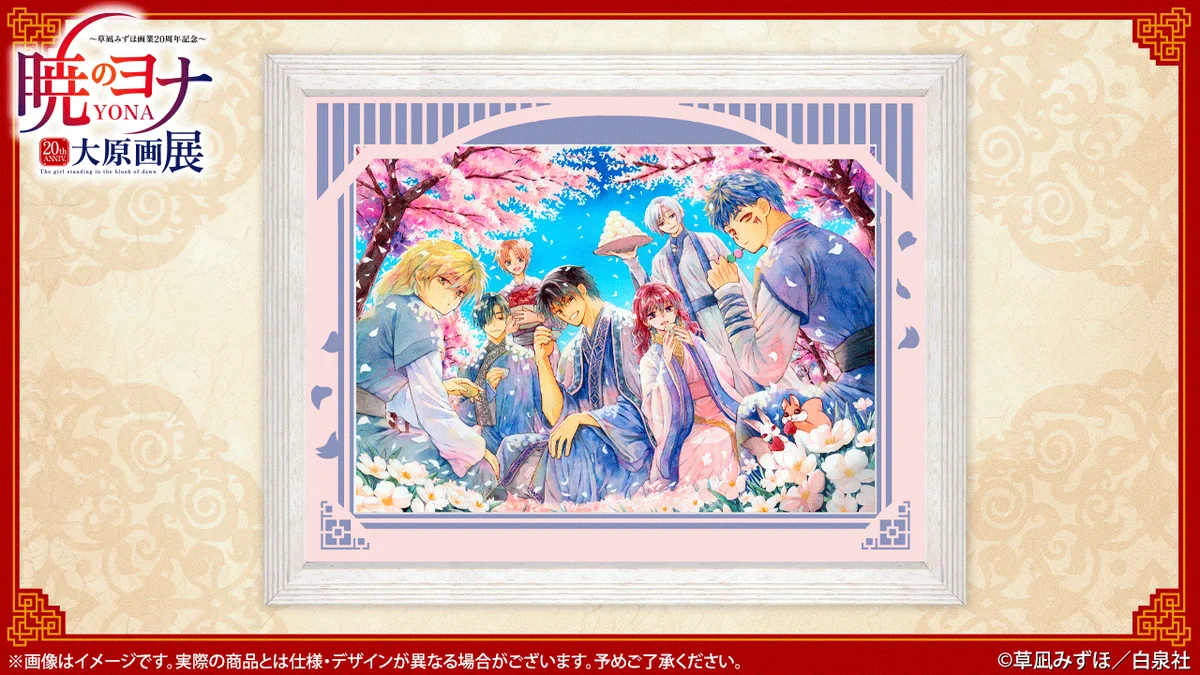 暁のヨナ大原画展FINAL(仙台)10/10〜11/1 on X: 