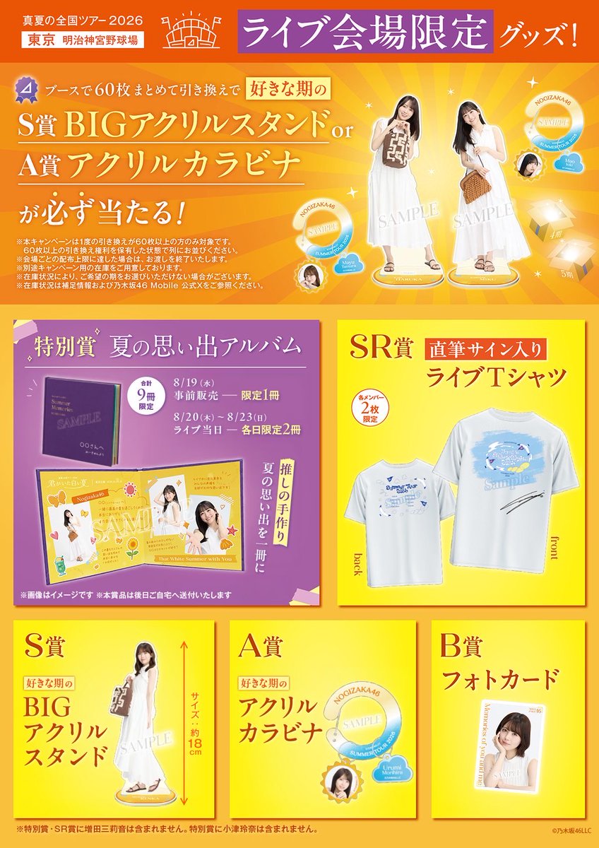 nogizaka46's tweet photo. 🍉₊˚‧⊹⚾️₊˚‧ ︵‿₊☀️₊‿︵ ‧˚₊⛱️⊹₊˚‧🔫

　#乃木坂全国ツアー神宮Day1

🍉₊˚‧⊹⚾️₊˚‧ ︵‿₊☀️₊‿︵ ‧˚₊⛱️⊹₊˚‧🔫

暑さに気を付けながら、ぜひ会場で様々な企画をお楽しみください☀️

ご来場時のご案内ℹ️
https://t.co/INAC32i8WY

グッズ🛒
https://t.co/pmMiIXSvKw

モバイルブース📱
https://t.co/8fK6e7BJrz

「是非に及ばず」即売、ソロポスタープレゼント中💿
https://t.co/Yv7sk7Yb3g

配信チケットはこちらから🎫
https://t.co/7kpeBL2aj1

#乃木坂46
