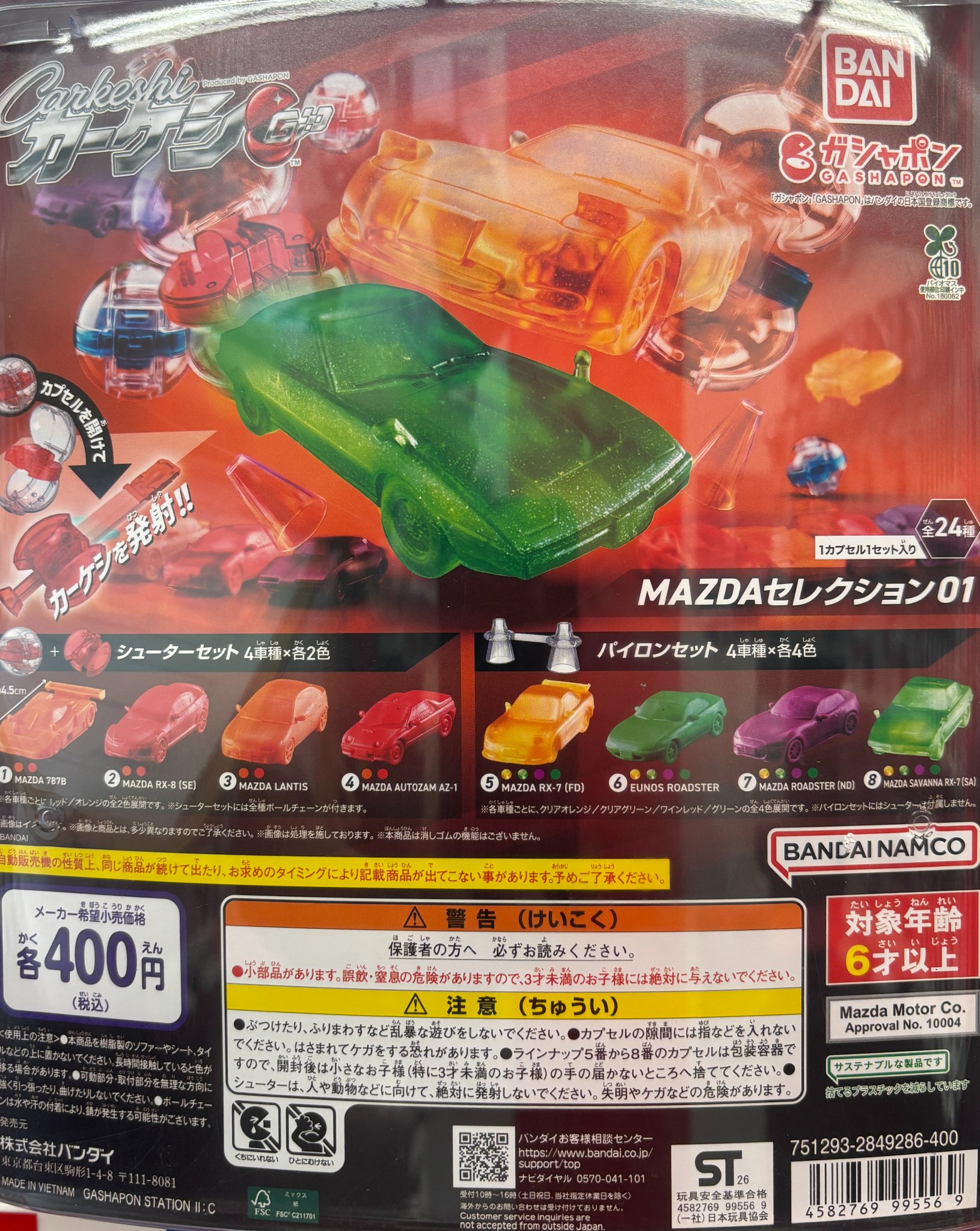ガシャポンバンダイオフィシャルショップBOOKSえみたす焼津店 on X