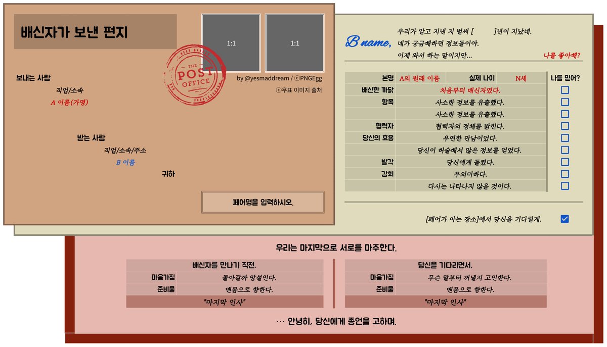 yesmaddream's tweet photo. 1720
탐드구몬. "잘 지내?"

<배신자가 보낸 편지> #체크리스트
페어를 배신하고 편지를 보내보세요.

-관계를 타지 않습니다.
-드롭다운과 체크박스로 구성됩니다.
-2명을 배신한 3인용 버전이 제공됩니다.

https://t.co/bBSQXvO1Wf https://t.co/3Mf8FR4qBG