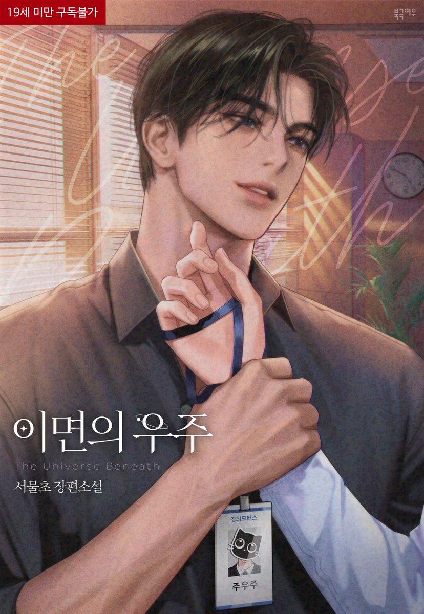 polarfox_novel's tweet photo. 📢 서물초 작가님 <이면의 우주> 단행본 추가 서비스 안내 🌓

오늘부터 <이면의 우주> 단행본을
다양한 플랫폼에서 만나보실 수 있습니다 ‼️

교보문고 https://t.co/EF8veJ1xzo
(소장 10% 할인, 각권 100년 대여 20% 할인, 세트 100년 대여 30% 할인)
(9/4~9/30 100년 대여 30% 할인)

네이버 시리즈 https://t.co/0hFEN17o6Q

알라딘 https://t.co/YRISqyrpx4

예스24 https://t.co/JixuNoH9fy

현재 소장 및 대여 할인 이벤트도 진행 중이니
많은 관심과 사랑 부탁드립니다. 💖