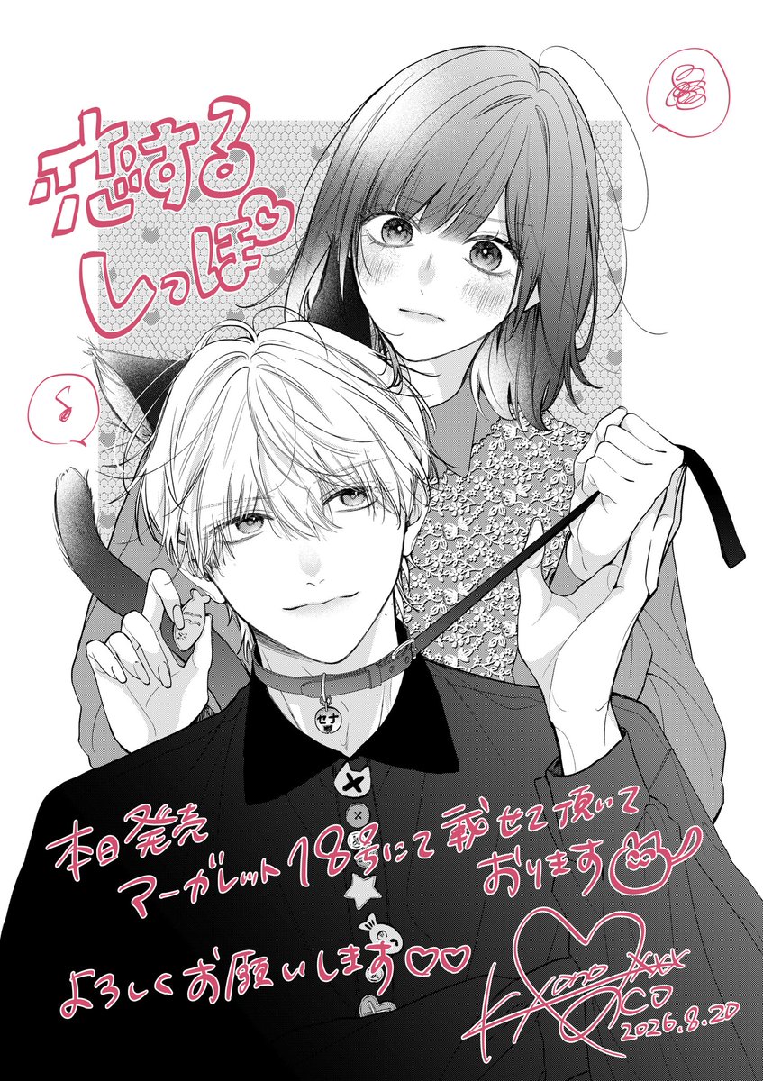 kyono_maco's tweet photo. 🐈お知らせ🐾

読み切り
 #恋するしっぽ

本日発売 マーガレット18号にて
掲載して頂いてます🌷

何卒よろしくお願いいたします！ https://t.co/LXn72l5gr9