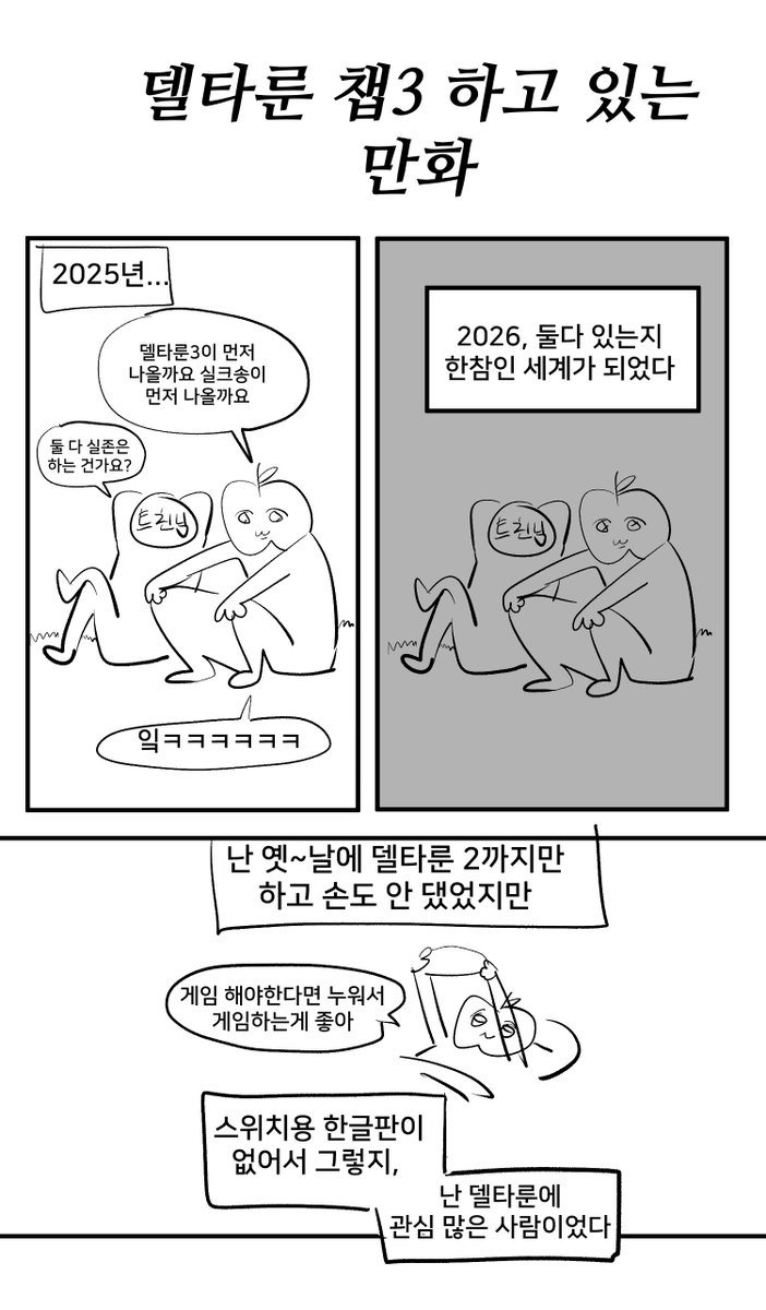Aeppeulp's tweet photo. 델타룬 챕3 하고 있는 만화 (4/8) https://t.co/qg8fFAPs4z