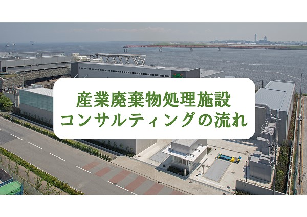 etod1977's tweet photo. 産業廃棄物処理施設　コンサルティングの流れ | 制度・法令解説 | コンサルタントが詳しく解説 | 株式会社環境と開発 https://t.co/WaTbNDdz6B 
#産業廃棄物処理施設　#都市計画法　#廃棄物処理法　#コンサルティング　#コンサル　#環境と開発 https://t.co/5GzFfkgFl3