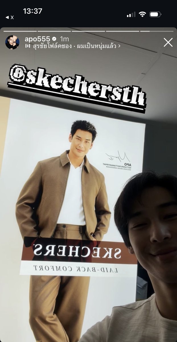 ApoCattawin555's tweet photo. ig story Apo555

อาโปมาเสิฟแล้ว น่ารักมาก💙🥳👑
@WeWearThisBrand @skechersth

 @nnattawin1 #aponattawin 
#skechersxapo https://t.co/T2CFoz7MHM