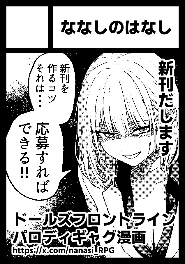 nanasi_RPG's tweet photo. 冬コミ申し込みました！
新刊・・・出すといえば出来るはずです。
#C109 #ドルフロ2 https://t.co/3zWgMZUS2F