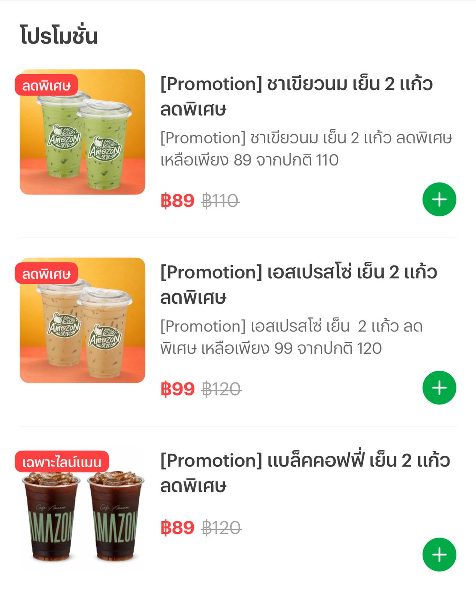 KMLNNK's tweet photo. เติมน้ำตาลช่วงบ่ายบูสๆกันคับ

✨ Café Amazon [Promotion] 
ชาเขียวนม เย็น 2 แก้ว ลดเหลือ 89 บาท (ปกติ 110.-)

📍https://t.co/S2Dvg1VNH9 https://t.co/nRPQuZ1S56