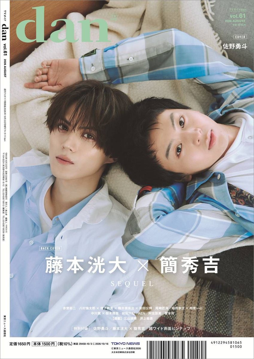 修仲 TVガイド dan vol.57 生写真 藤本洸大 簡秀吉 修仲 TVガイド dan