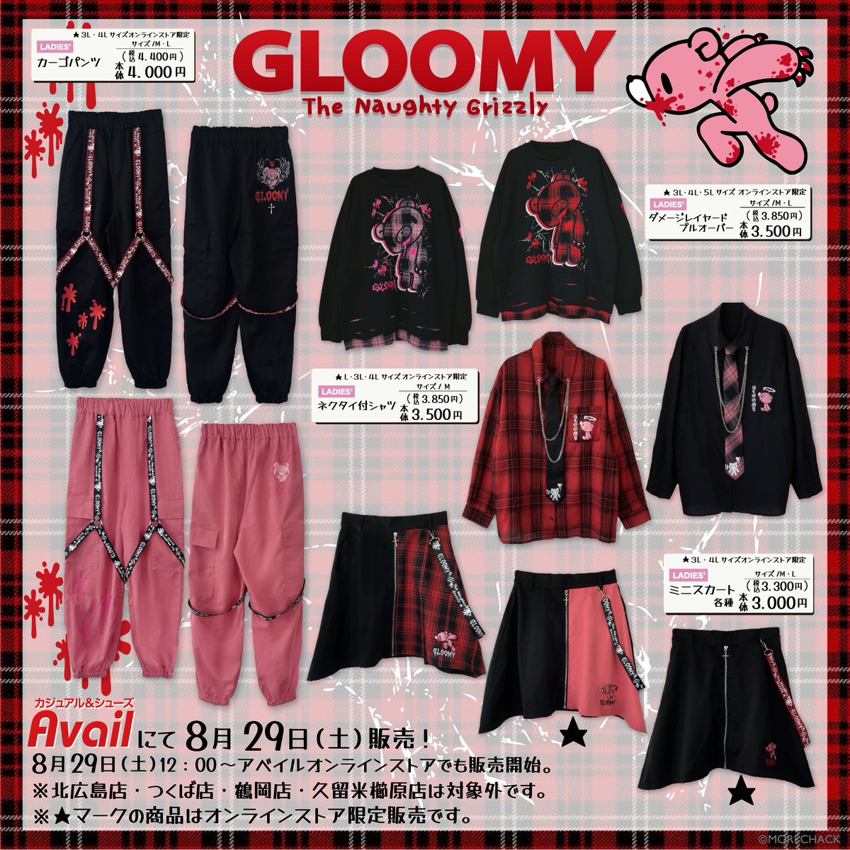 official_gloomy's tweet photo. ／
『#いたずらぐまのグルーミー』✖️『#アベイル 』
＼

2026年8月29日(土)〜全国の #アベイル 店舗にて発売決定‼️
GLOOMYのダークかわいい新作が多数登場！
シミラールックコーデにもぴったりなラインナップ🐻🩷🐻
ぜひチェックしてみてください！

🔍店舗検索はこちら
https://t.co/TLVtz64CAU
 
🛒オンラインストア【同日12:00～販売開始】
https://t.co/3zbEx8Uwcr

※点数制限は画像をご確認ください。
※北広島店・つくば店・鶴岡店・久留米櫛原店は対象外です。

#グルーミー
#gloomybear