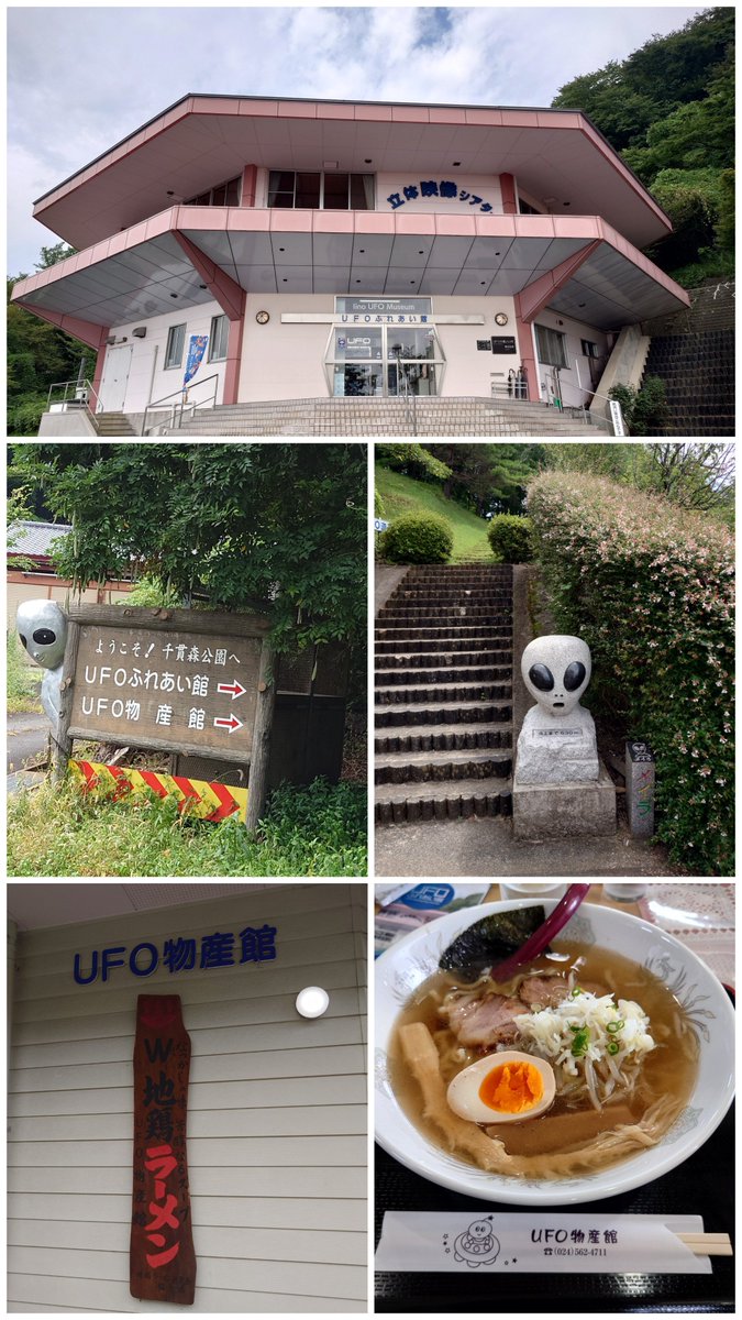0422N's tweet photo. 連休だったので前から気になっていた福島のUFOふれあい館へ行って来ました https://t.co/VDlzIompMv