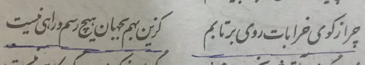 therezvani's tweet photo. شاهکار حافظ اینجا من رو مستاصل میکنه : https://t.co/fppaZbin3U