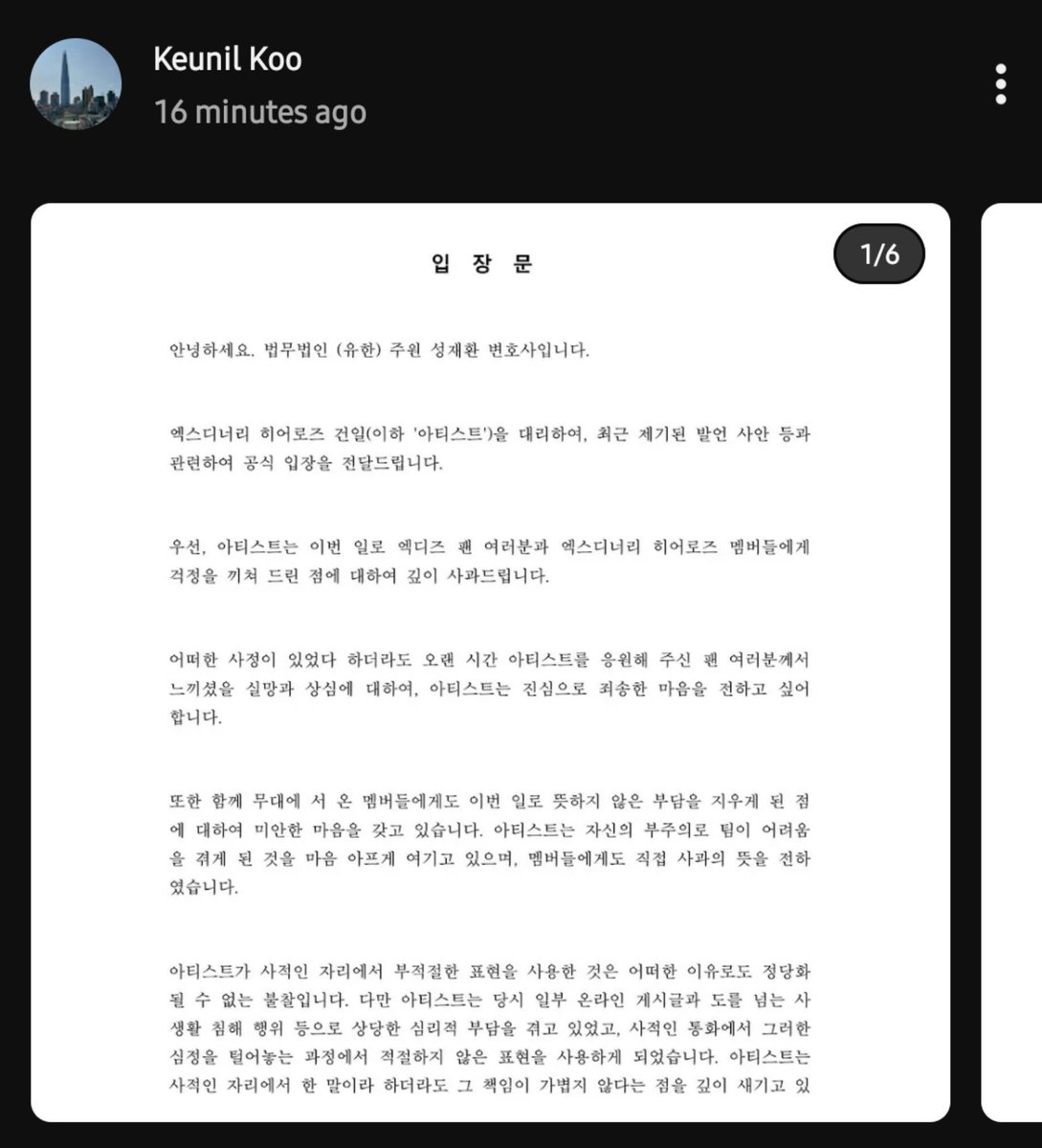 XH_Indonesia's tweet photo. [✨] UPDATE 260820

Gunil juga mengunggah pernyataan resmi ini melalu Youtube Channel nya

Villains, ayo beri dukungan yang banyak untuk Gunil. Biarkan mereka menutup mata, namun keadilan akan terus bersuara lewat tindakan kita yang tak kenal takut! https://t.co/Wps9pGzqS3
