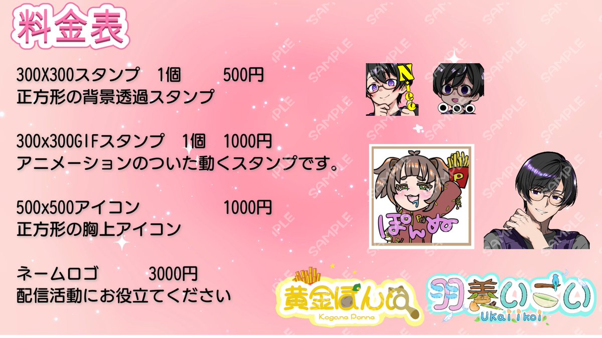 ponneoekaki's tweet photo. イラスト、ご依頼用アカウント開設しました🎉
現在ご依頼受付中です。

納期は早いもので1週間
長いもので1か月ほどです。

料金表にはございませんが、
立ち絵、キャラデザも受けております。

ご依頼に関して気になる事等ありましたらお気軽にDM下さい。

＃有償依頼　＃商用利用可能　＃イラスト https://t.co/oLUWKKSyqg