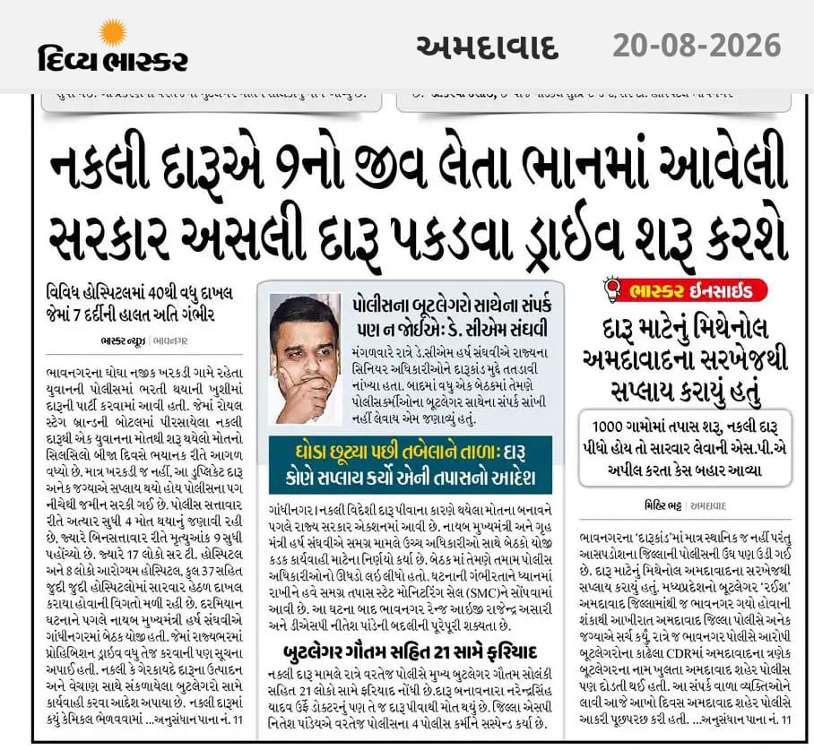 journogujarati's tweet photo. આ સમગ્ર પ્રકરણમાં ગુજરાતમાં દારૂબંધીના અમલીકરણ પર તો ગંભીર પ્રશ્નો છે જ પરંતુ એથીયે વિશેષ બાબત એ છે કે જેમણે આ દારૂ પાર્ટી કરી એ પોલીસની ભરતીમાં સિલેક્ટ થયા હતા.એટલે કે અહીં પાર્ટી કરીને વાડ ચીભડા ગળવાની ટ્રેનિંગ લઈ રહી હતી.આ લોકો પોલીસની કેવી ડ્યુટી કરે...? https://t.co/iUHQQjlJwF