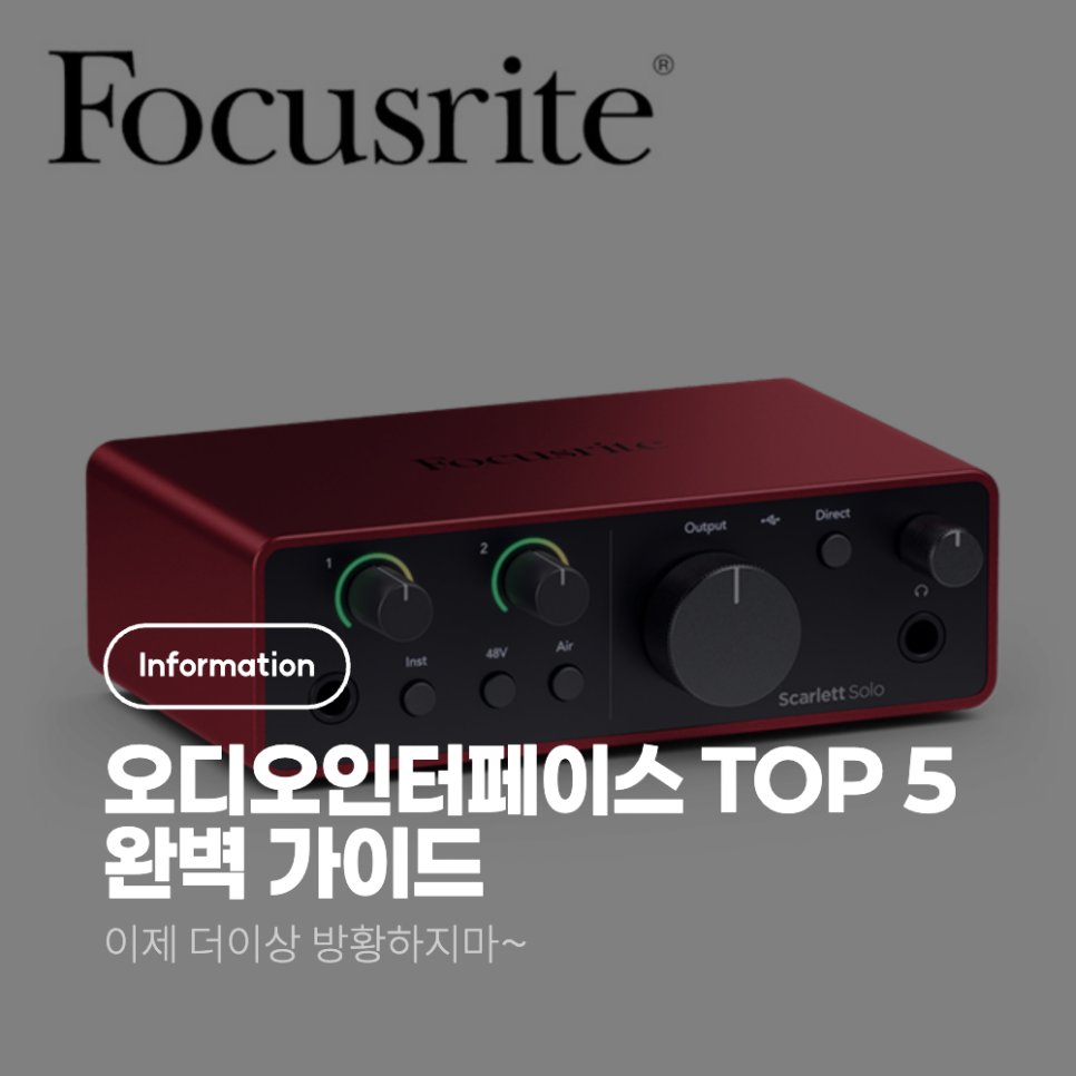 SOUNDCAT_TEAM's tweet photo. 용도별 오디오 인터페이스 TOP 5 추천
완벽 가이드
https://t.co/rrSeEtiIMJ
#오인페추천 #오디오인터페이스 #추천 #오디오인터페이스추천 #포커스라이트 #focusrite #오디언트 #audient #ASIO #드라이버 #로데 #스트리머X #streamrX #홈레코딩 #홈레코딩장비 #iD24 #RME #베이비페이스 #베이비페이스프로 #iD4OTG #OTG #스칼렛솔로 #ScarlettSolo4thGen #ScarlettSolo4세대