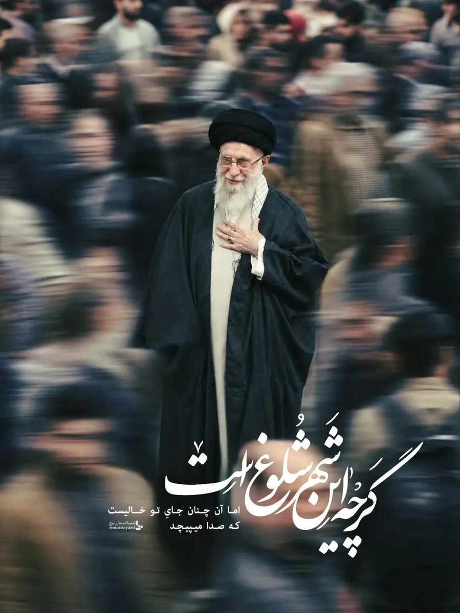 SaraM83858's tweet photo. گرچه این شهر شلوغ است اما 
انچنان جای تو خالیست که صدا می پیچد

#مکتب_ایستادگی https://t.co/3XucVCwvP3