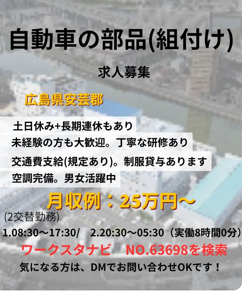 wshiroshima's tweet photo. 未経験から狙える！
自動車部品の組付け
この求人の最大の魅力は
【直接雇用の実績多数】という点。

作業は決まった場所へ
パーツをセットする
自動ラインではないので
焦らず確実に進められます！

▼応募・詳細はこちら▼
#ワークスタッフナビ から検索！
求人No. 63698
即チェック可能
 #広島求人 https://t.co/FL4GbIv3NE