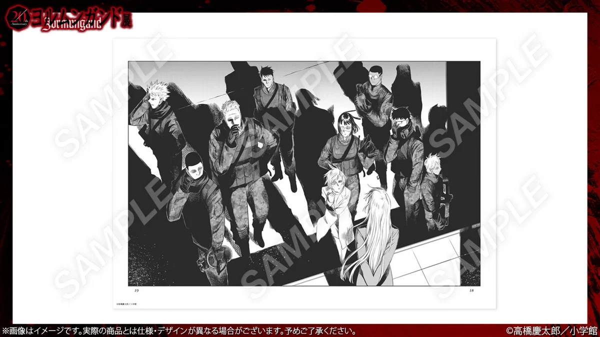 ヨルムンガンド展 (@Jormungand_expo) / X