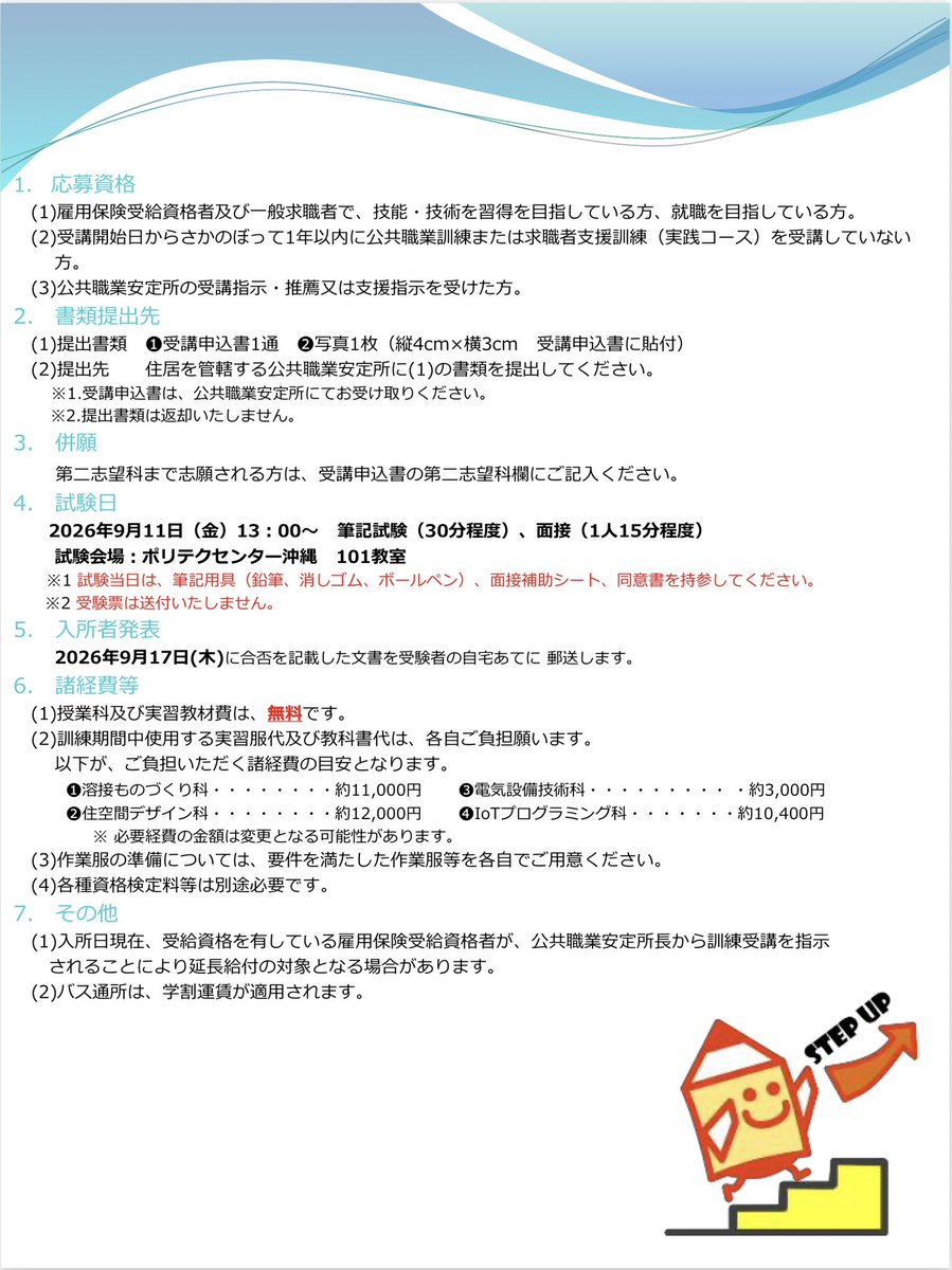 okiroantei's tweet photo. 🌈就職に役立つスキルを身につけるチャンス❗️
職業訓練の追加募集を実施しています❗️

🔹溶接ものづくり科
🔹住空間デザイン科
🔹電気設備技術科
🔹IoTプログラミング科

🗓️募集締切：9月3日(木)

詳しくはポリテクセンター沖縄またはお近くのハローワークへお問い合わせください。

ポリテクセンター沖縄HP🌐 https://t.co/pXuuLR1jRE
＃ハローワーク ＃ポリテクセンター沖縄 ＃職業訓練 ＃ハロトレ沖縄