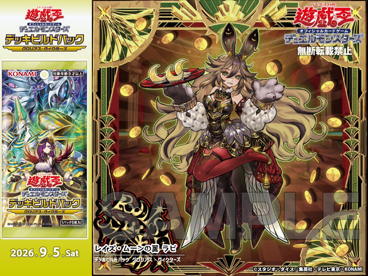 かな 遊戯王OCG 新たなる支配者 販促ポスター かな 遊戯王OCG 新たなる支配者 販促ポスター 公式】遊戯王OCG on X: